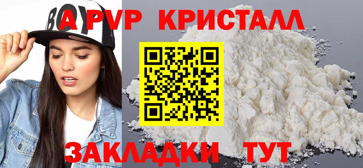 Альфа ПВП VHQ  APVP Соль  Вход с VPN  А ПВП  Шарыпово 