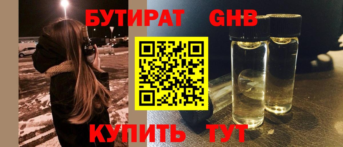 Шарыпово  БУТИРАТ 1.4BDO  Вход с VPN 