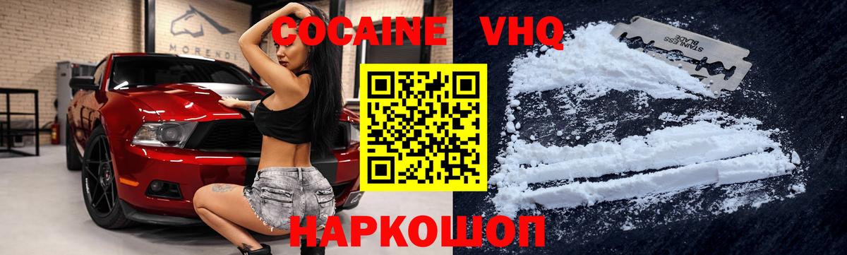 COCAIN VHQ  Вход с VPN  КОКАИН  Шарыпово 