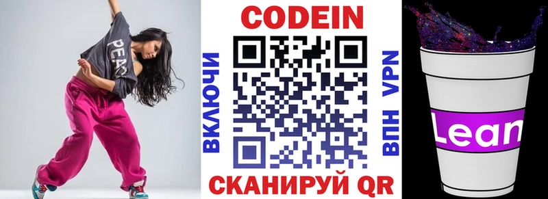 Кодеин напиток Lean (лин)  купить   Шарыпово 