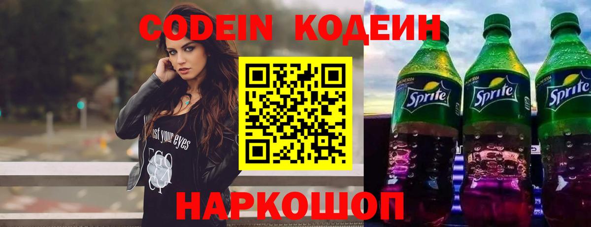Шарыпово  Кодеин Purple Drank  Кодеин Purple Drank  купить   Вход с VPN 