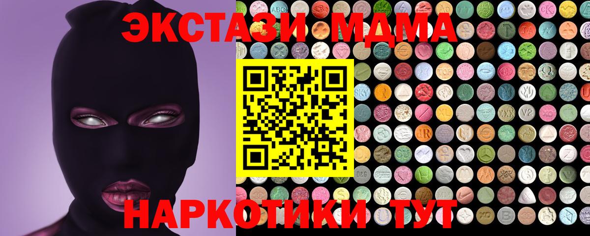 ЭКСТАЗИ XTC  Экстази MDMA  Вход с VPN  Шарыпово 