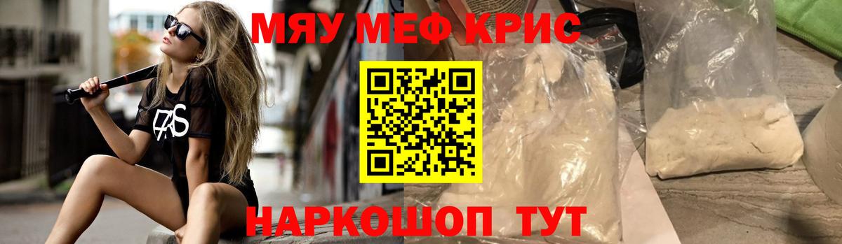 Меф мяу мяу Шарыпово